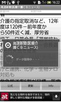 高速新聞（医療介護ＣＢニュース） screenshot 2