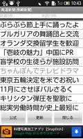 高速新聞（長崎新聞） captura de pantalla 2