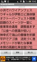 高速新聞（長崎新聞） captura de pantalla 3