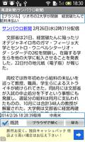 1 Schermata 高速新聞（サンパウロ新聞）
