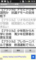 高速新聞（サンパウロ新聞） capture d'écran 2