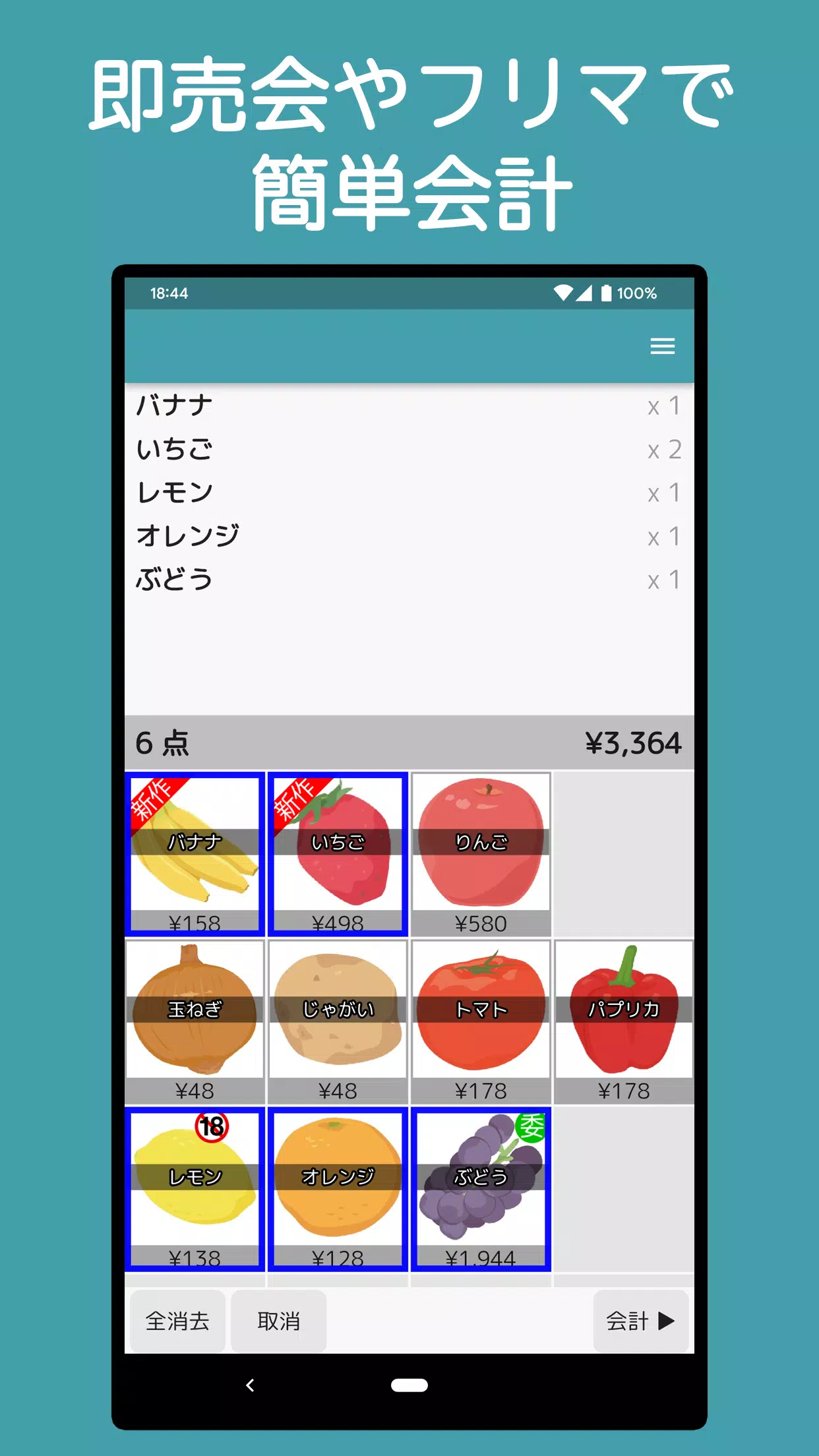 Android 用の 即売レジ Apk をダウンロード