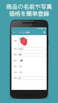 即売レジ 截图 1