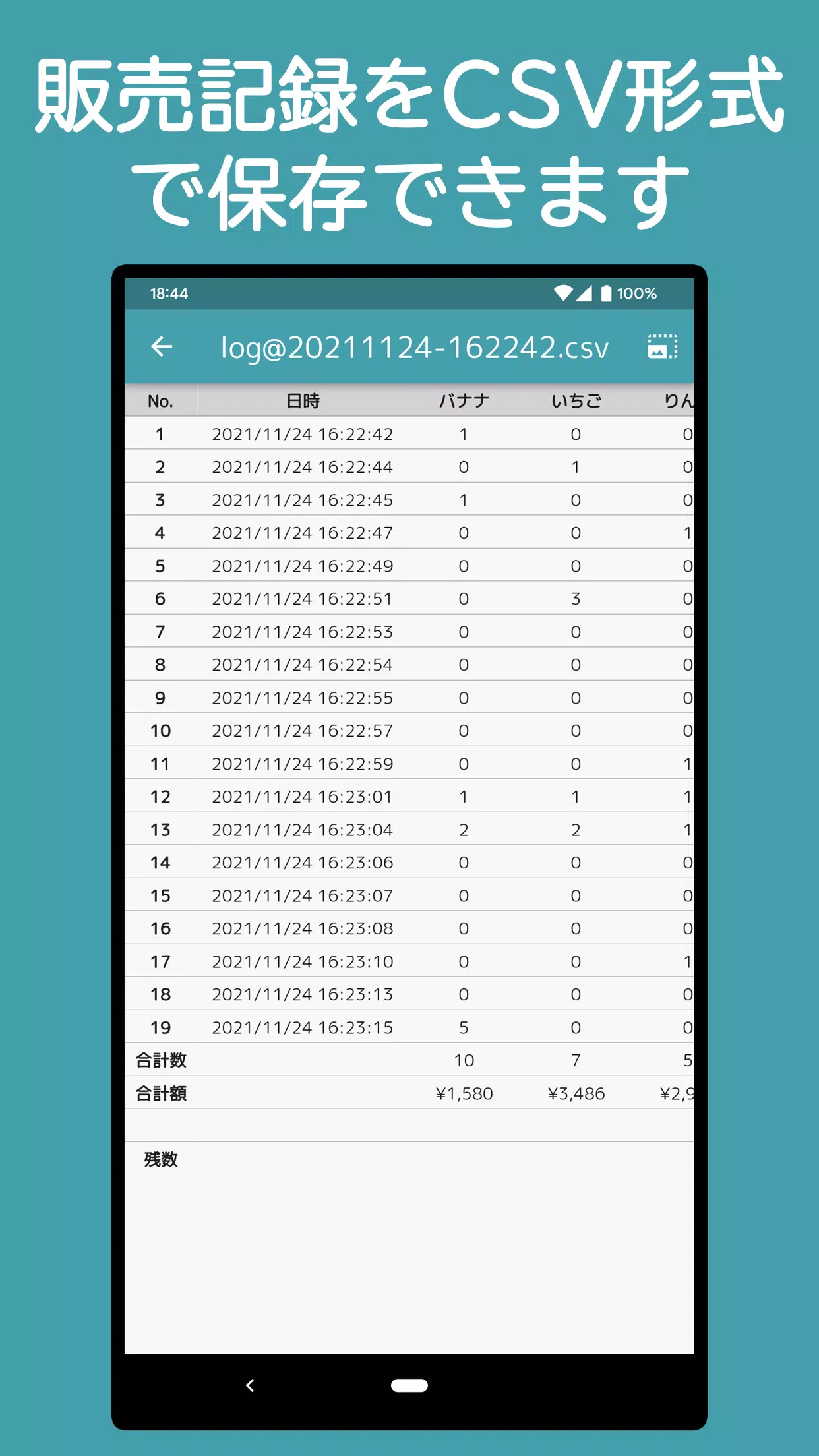 Android 用の 即売レジ Apk をダウンロード