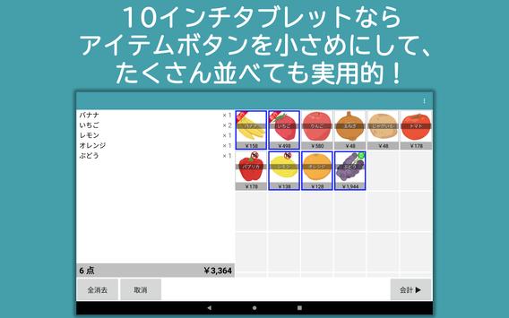 即売レジ 截图 5