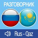 Русско-Казахский разговорник APK