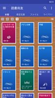 読書尚友(青空文庫ビューア) الملصق