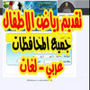 تقديمات رياض اطفال kg2020 icône تقديمات رياض اطفال kg2020 icône