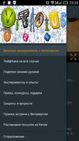 Виталиус Веселые Эксперименты syot layar 1