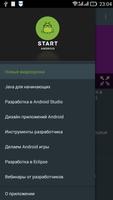 Start Android видеоуроки capture d'écran 2