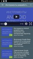 Start Android видеоуроки screenshot 3