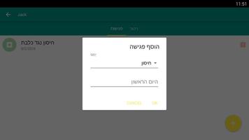 מנהל חיות מחמד 截图 3