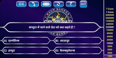 KBC Quiz in Hindi screenshot 2