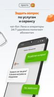 Goodline — Личный кабинет syot layar 2