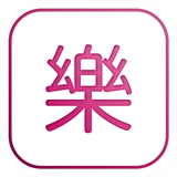 樂活新中年 - 「新中年」的生活資訊App