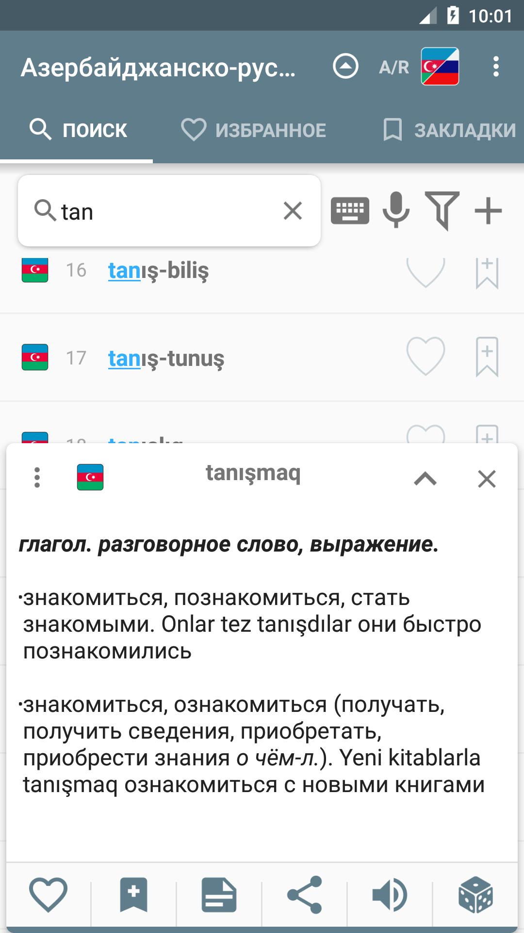 Голосовые на азербайджанском. Переводчик на азербайджанский. Русско-азербайджанский переводчик. Перевод с азербайджанского на русский. Переводчик по азербайджански.