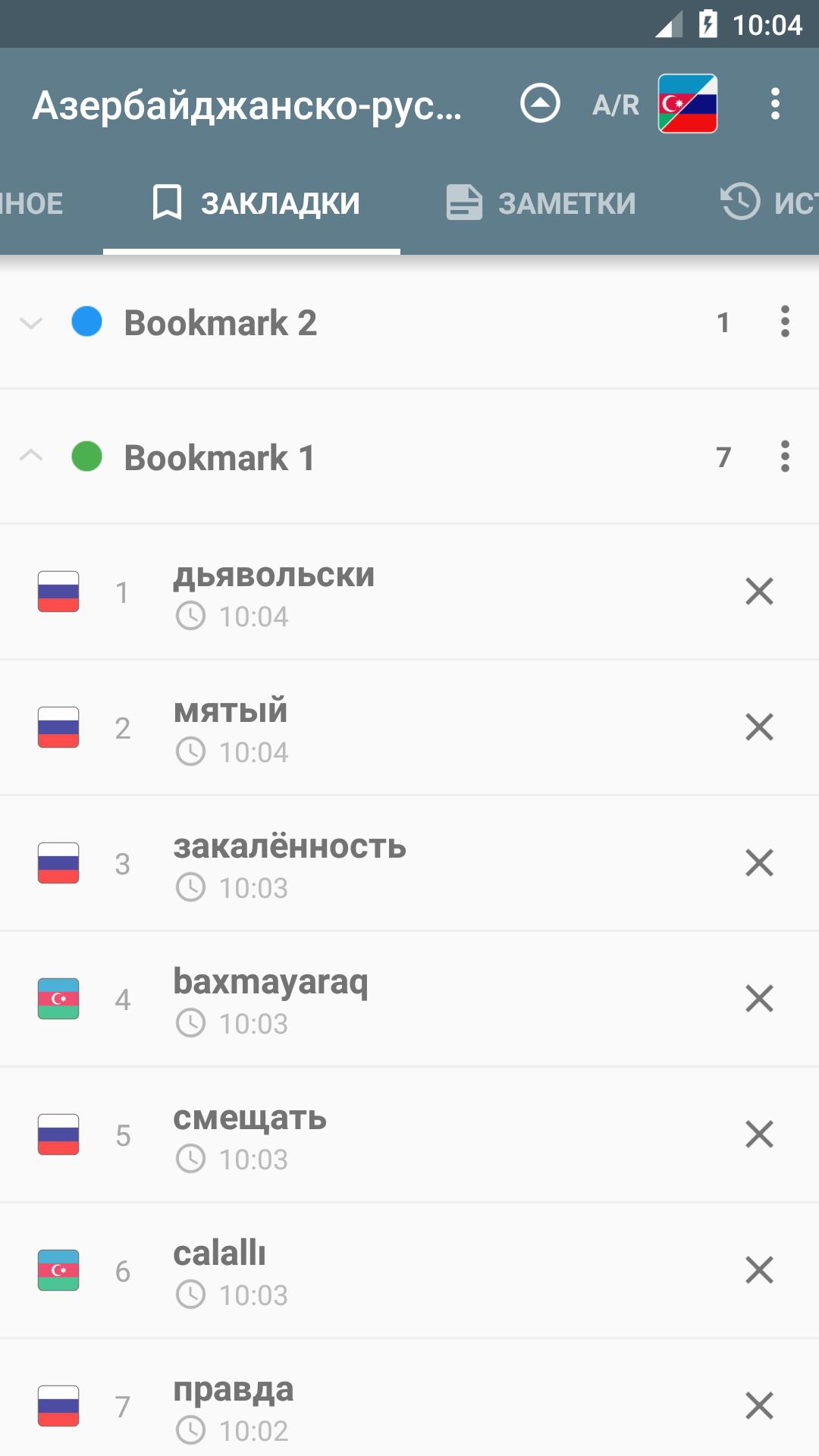 Перевод с азер. Словарь азербайджанско-русский переводчик. Русско-азербайджанский словарь. Русско-азербайджанский разговорник. Спасибо по азербайджански русскими.