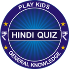 GK Quiz 2019 in Hindi icône