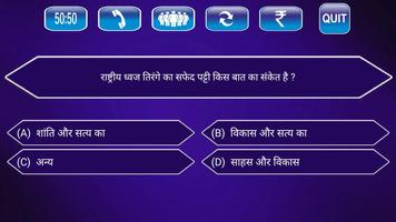 GK Quiz 2019 in Hindi capture d'écran 2