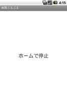 無限ぶるぶる الملصق