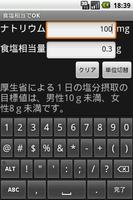 食塩相当でOK screenshot 1