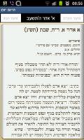 Hayom Yom screenshot 1