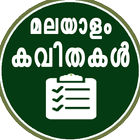 malayalam kavithakal icon