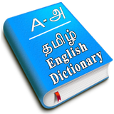 Tamil English Dictionary Pro APK