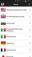 Репетитор иностранных языков постер