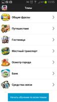 Репетитор иностранных языков скриншот 2