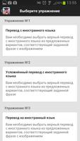 Репетитор иностранных языков скриншот 3