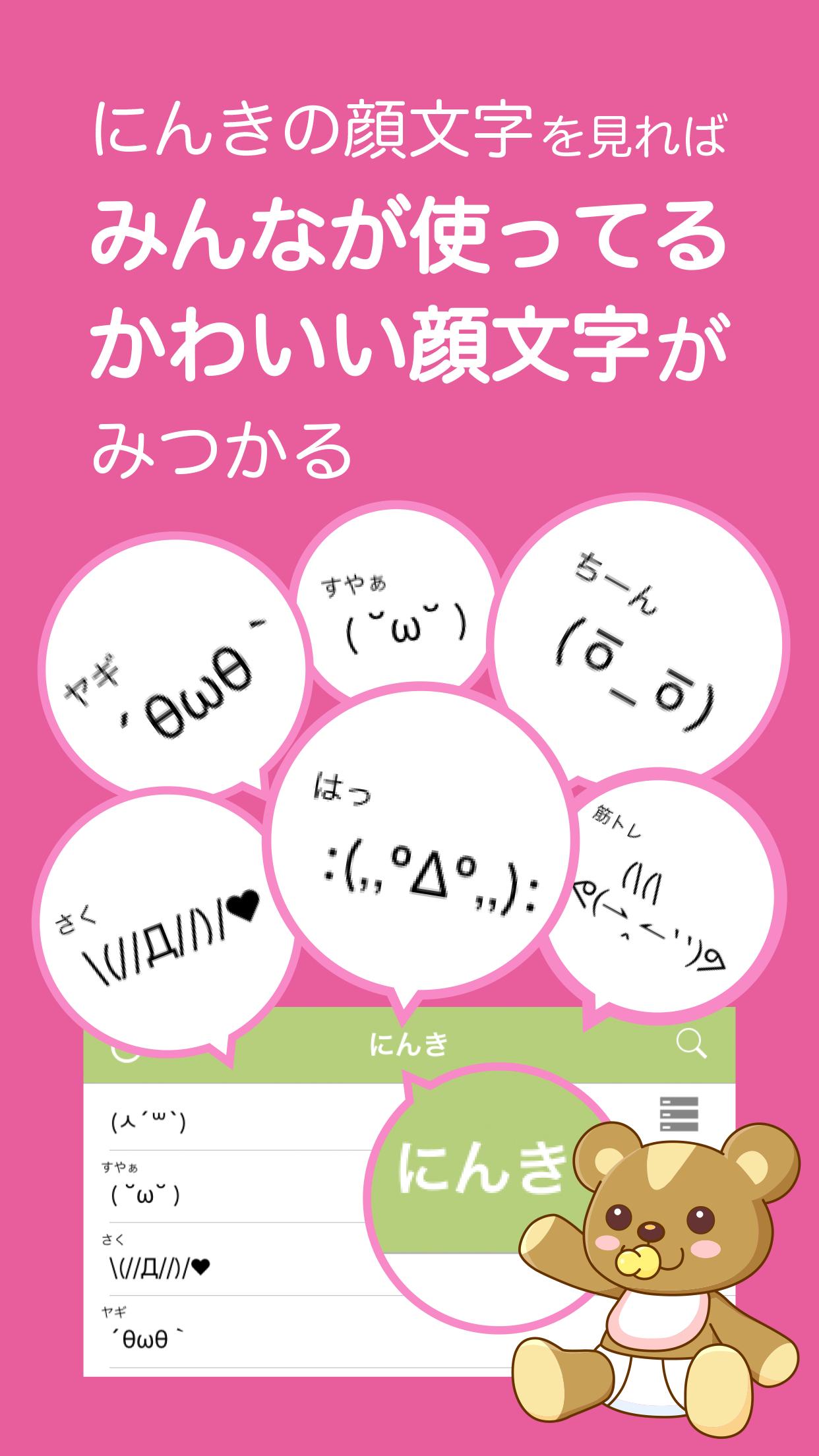 Android 用の みんなの顔文字辞典 検索できる顔文字アプリ Apk をダウンロード Android 用の みんなの顔文字辞典 検索できる顔文字アプリ Apk をダウンロード