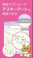 Emoticon Dictionary 截图 1