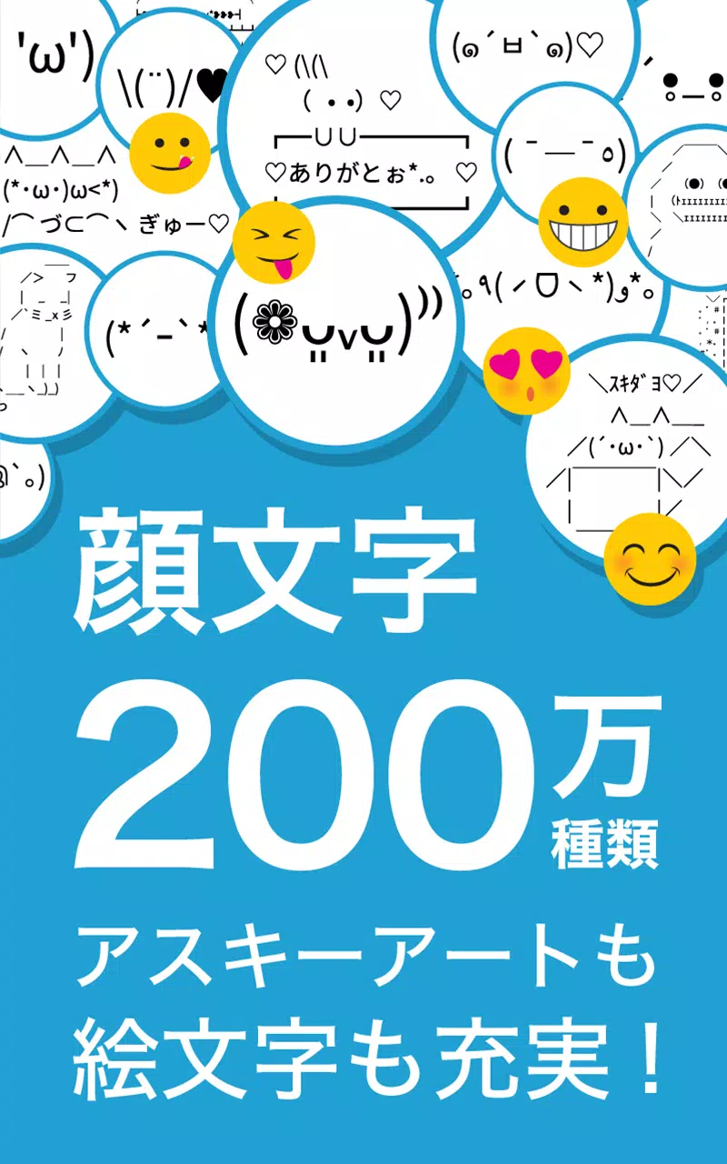 Android 用の Flick フリック 旧 みんなの顔文字キーボード Apk をダウンロード