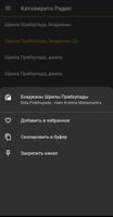 Катхамрита Радио captura de pantalla 2