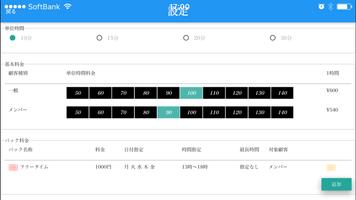 タブレット会計 for Billiards capture d'écran 1