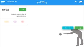 タブレット会計 for Billiards screenshot 3