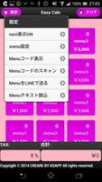 簡単お会計アプリ "EasyCalc" screenshot 1