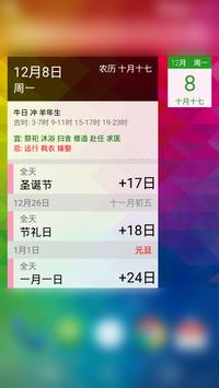 新日历 截图 2