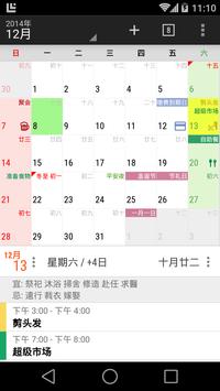 新日历 截图 3