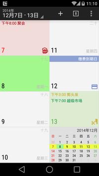 新日历 截图 5
