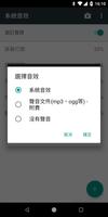 事件音效 截圖 3