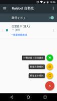 Rulebot 自動化：創建自動化規則 海報