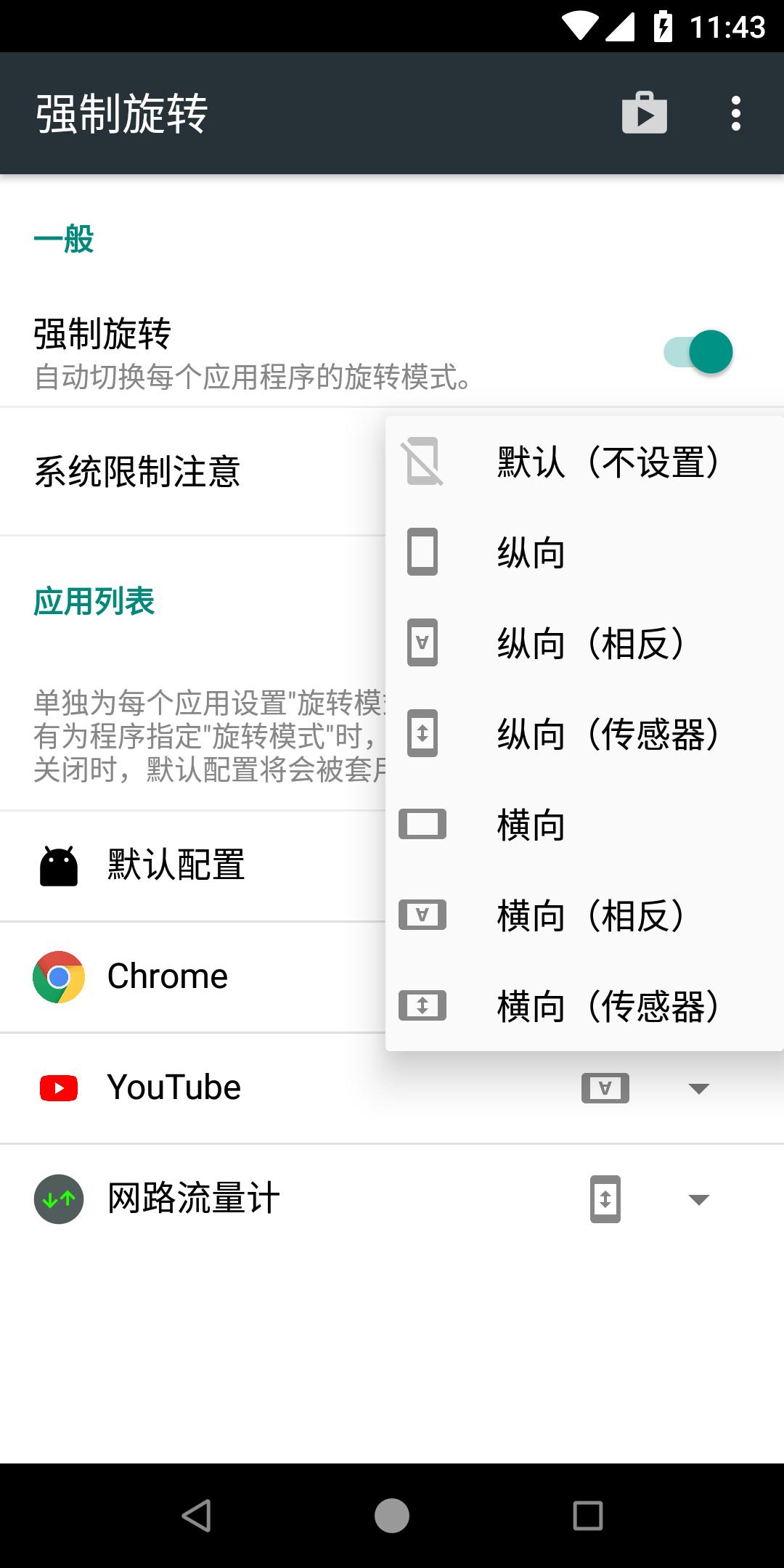 强制旋转安卓下载 安卓版apk 免费下载 强制旋转安卓下载 安卓版apk 免费下载