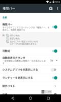 フローティング権限バー ポスター