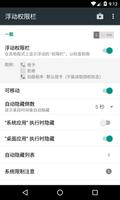 浮动权限栏 海报