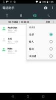 電話助手 截圖 3