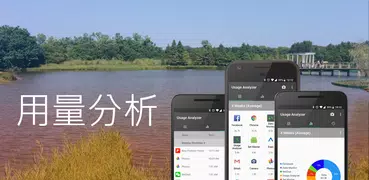 用量分析：APP 用時統計、數據和歷史記錄