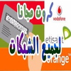 كروت شحن مجانية جميع الشبكات 아이콘 كروت شحن مجانية جميع الشبكات 아이콘