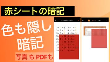 赤シート暗記アプリ「カクセル」 - 単語、写真、Pdf暗記 スクリーンショット 3